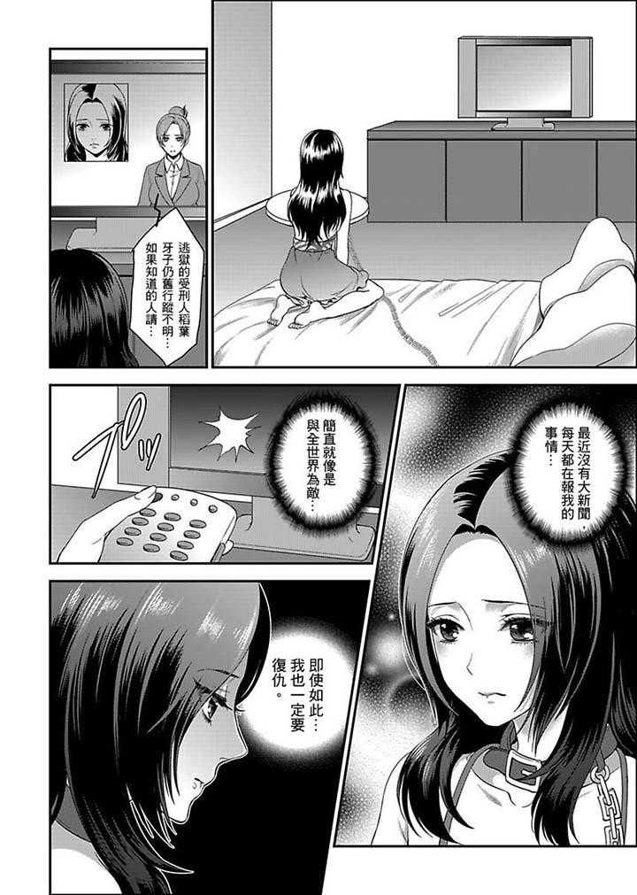 女囚081號 第8話 第2页