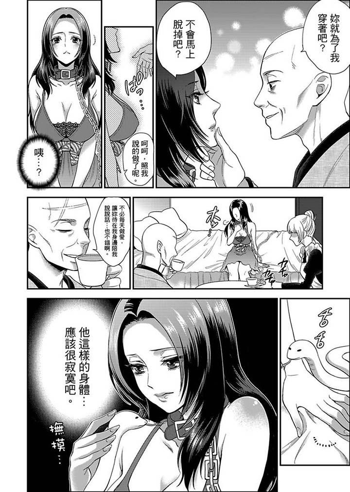 女囚081號 第8話 第4页