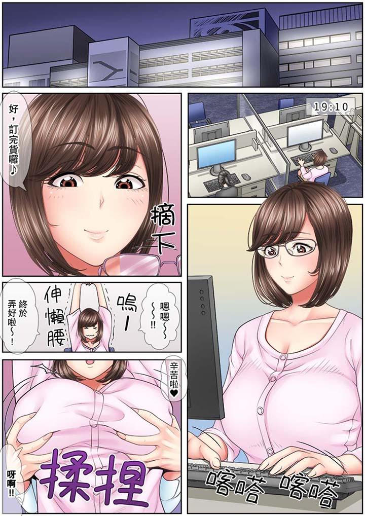 猛男課長的SEX按摩～超強技術下高潮迭起的新人OL 第1話 第2页