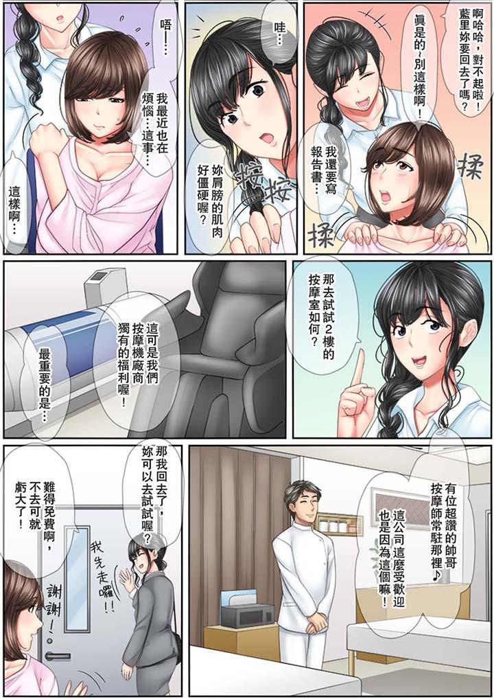 猛男課長的SEX按摩～超強技術下高潮迭起的新人OL 第1話 第3页