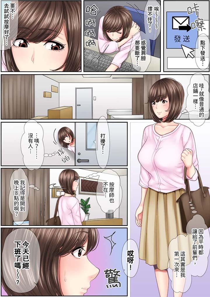 猛男課長的SEX按摩～超強技術下高潮迭起的新人OL 第1話 第4页