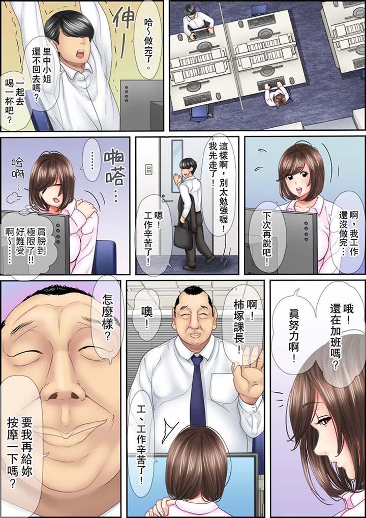 猛男課長的SEX按摩～超強技術下高潮迭起的新人OL 第2話 第13页