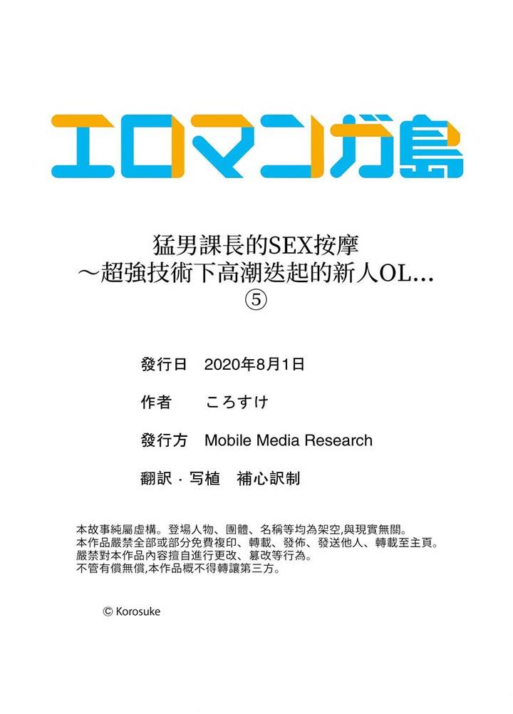 猛男課長的SEX按摩～超強技術下高潮迭起的新人OL 第5話 第14页