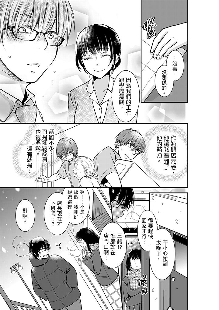 妳的丈夫，被我睡了。 第8話 第2页