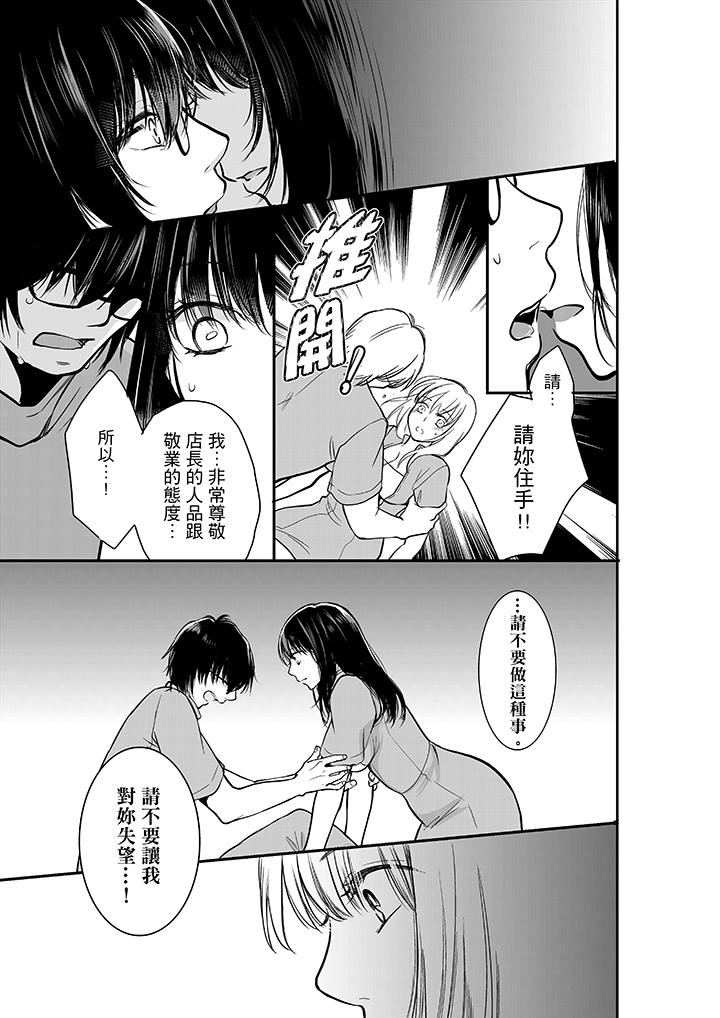 妳的丈夫，被我睡了。 第8話 第6页