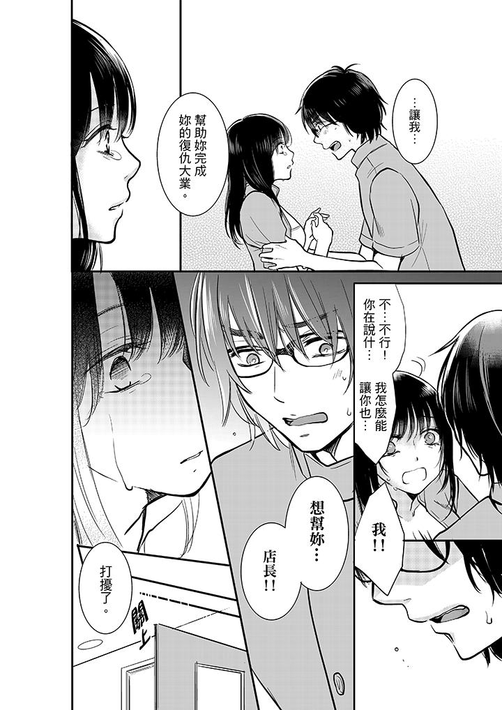 妳的丈夫，被我睡了。 第8話 第11页
