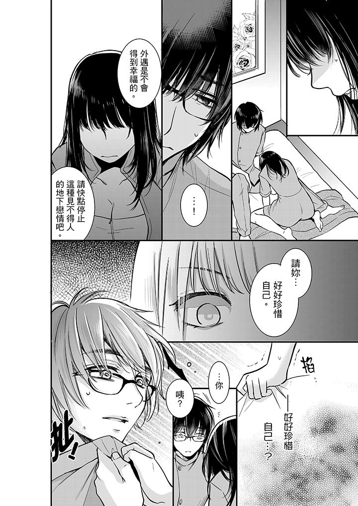 妳的丈夫，被我睡了。 第8話 第7页