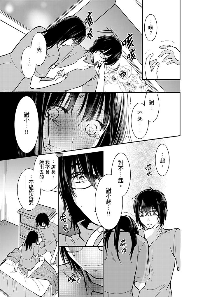 妳的丈夫，被我睡了。 第8話 第10页