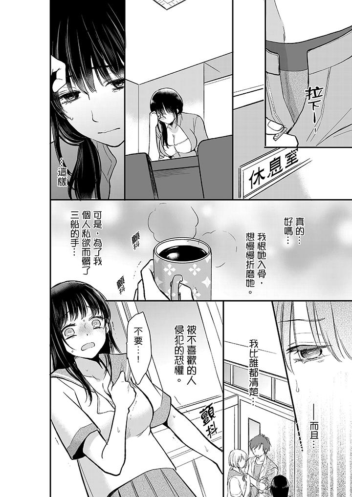 妳的丈夫，被我睡了。 第9話 第9页