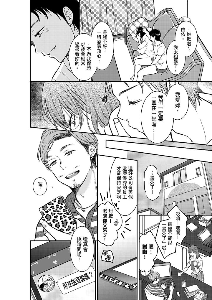 妳的丈夫，被我睡了。 第16話 第5页