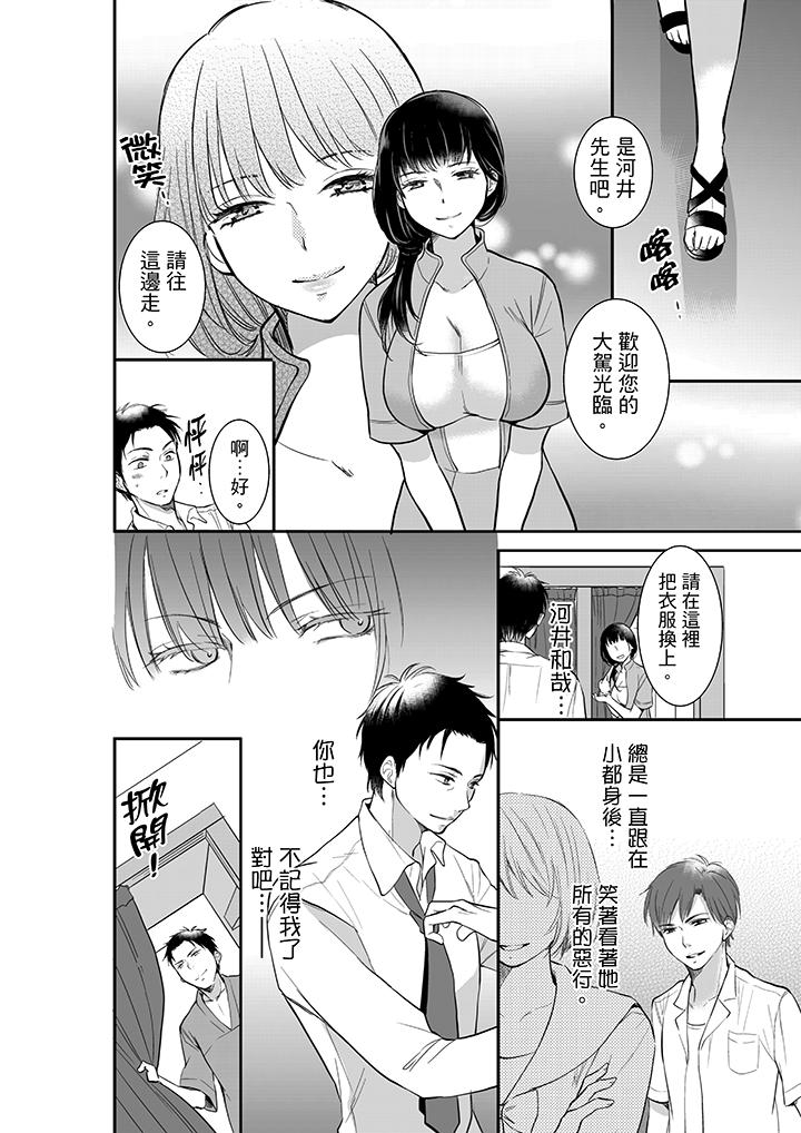 妳的丈夫，被我睡了。 第1話 第13页