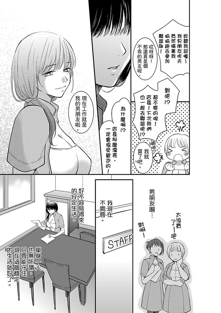 妳的丈夫，被我睡了。 第1話 第6页