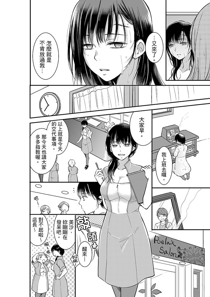 妳的丈夫，被我睡了。 第1話 第5页
