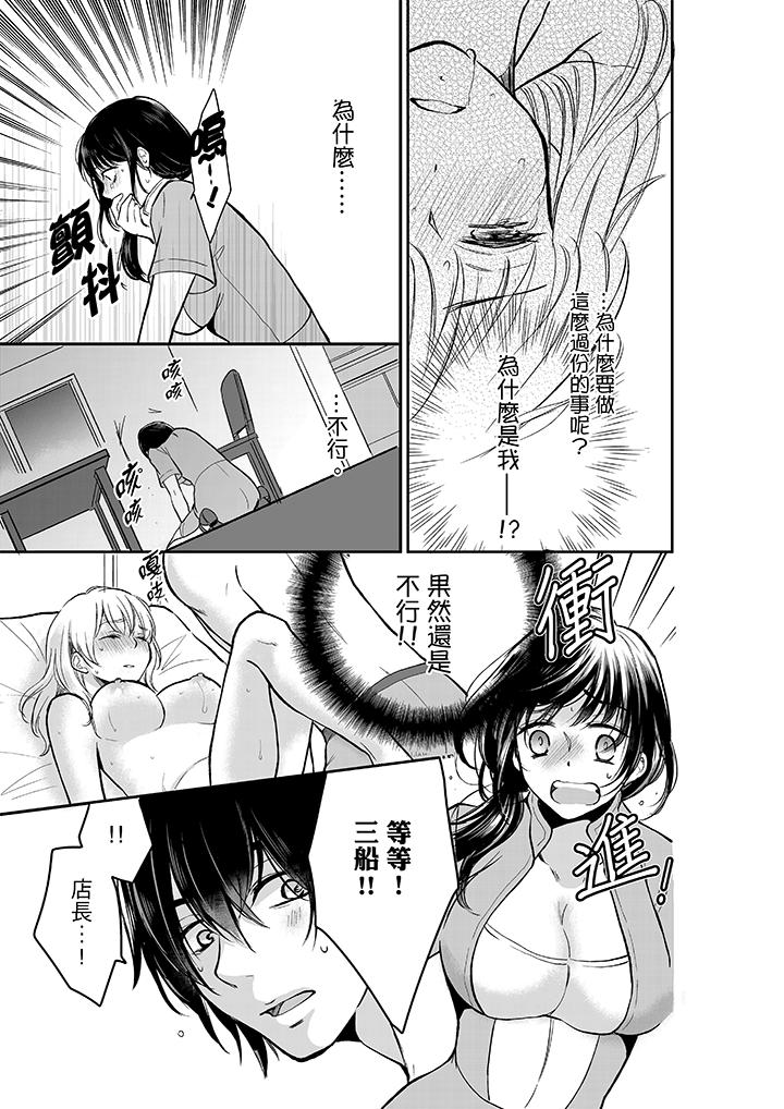 妳的丈夫，被我睡了。 第10話 第2页