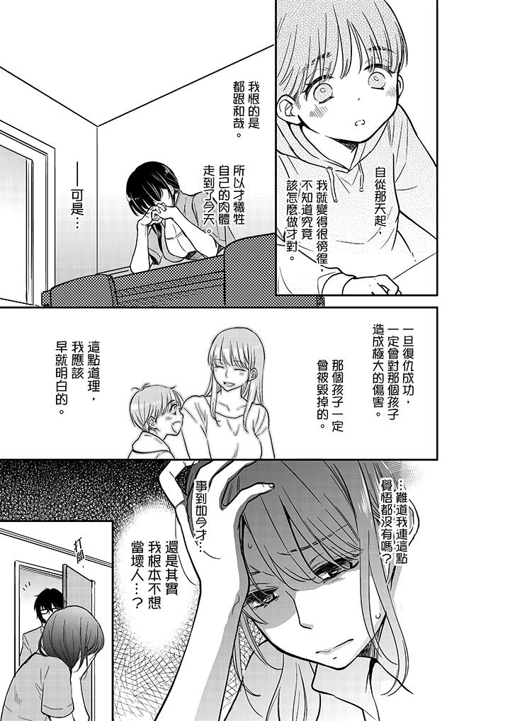 妳的丈夫，被我睡了。 第20話 第8页