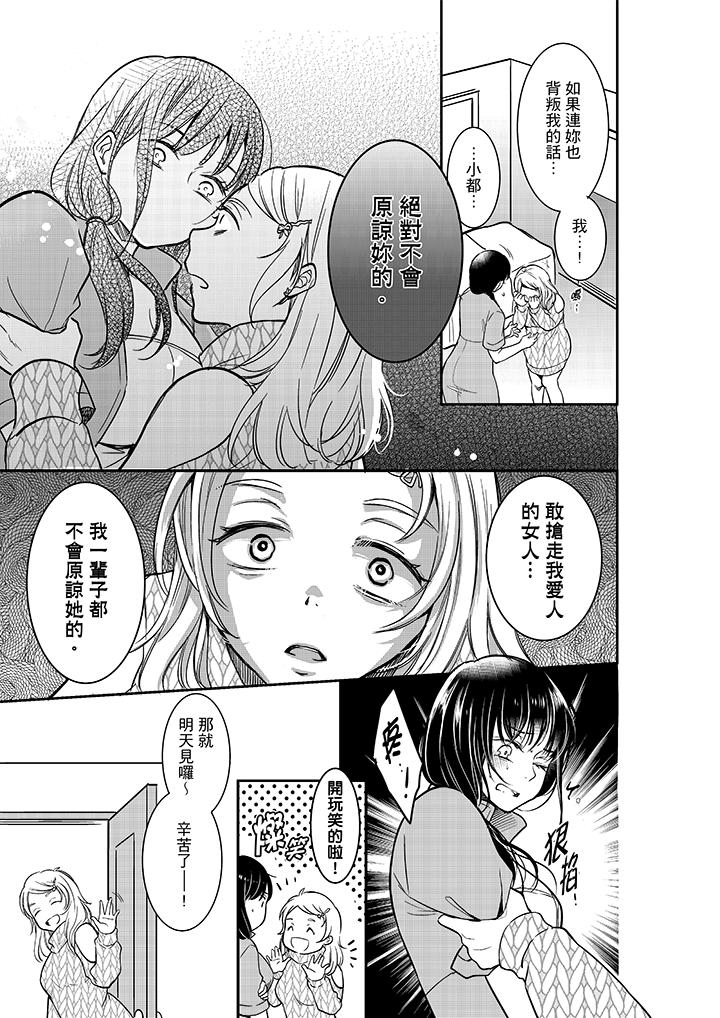 妳的丈夫，被我睡了。 第21話 第12页