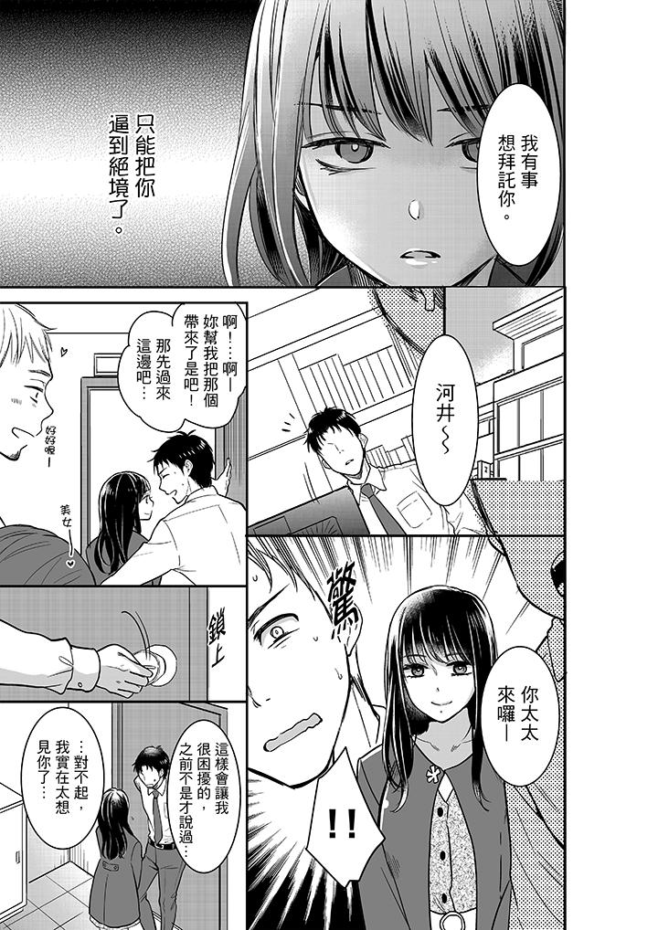 妳的丈夫，被我睡了。 第23話 第12页