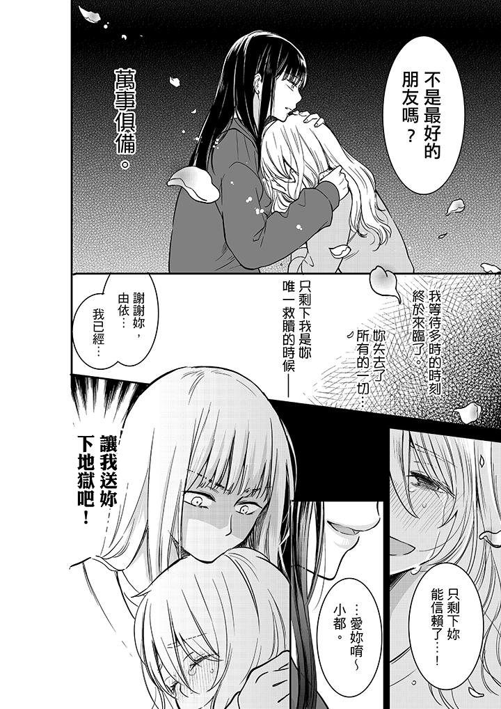 妳的丈夫，被我睡了。 第26話 第13页