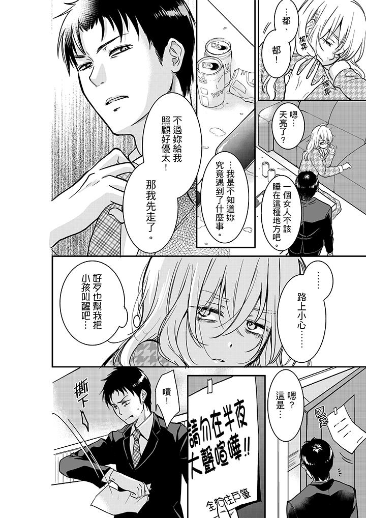 妳的丈夫，被我睡了。 第26話 第7页