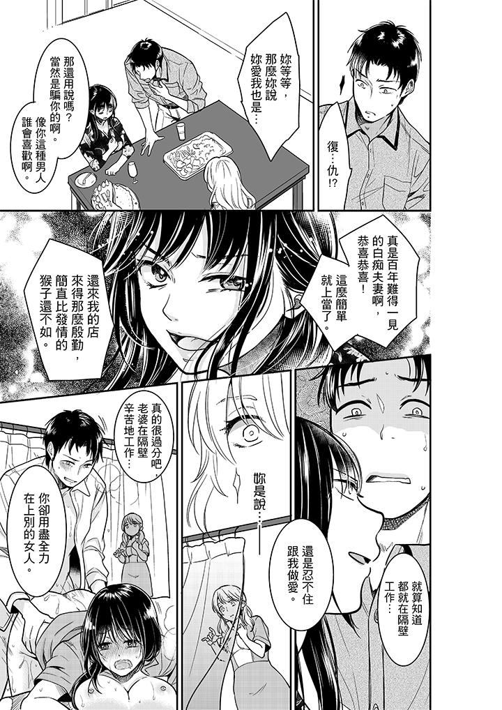 妳的丈夫，被我睡了。 第28話 第4页