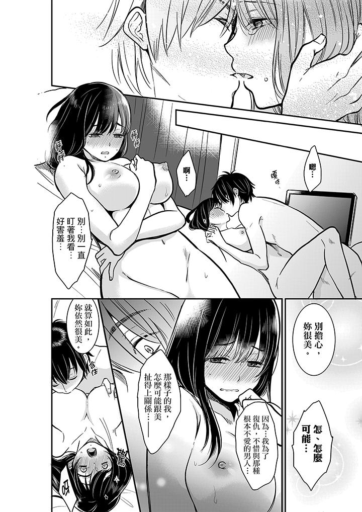 妳的丈夫，被我睡了。 第29話 第9页