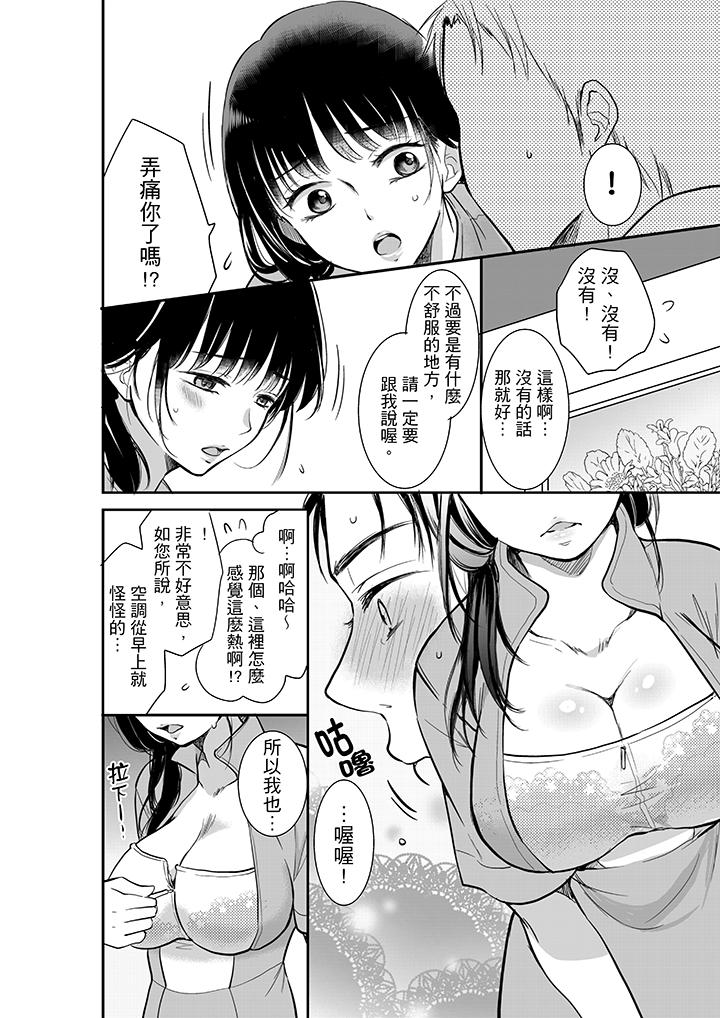 妳的丈夫，被我睡了。 第2話 第3页