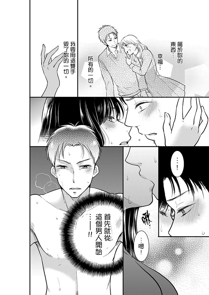 妳的丈夫，被我睡了。 第2話 第13页