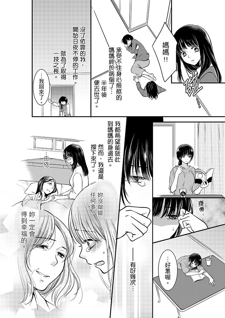 妳的丈夫，被我睡了。 第2話 第7页