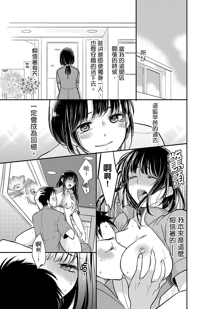 妳的丈夫，被我睡了。 第2話 第8页