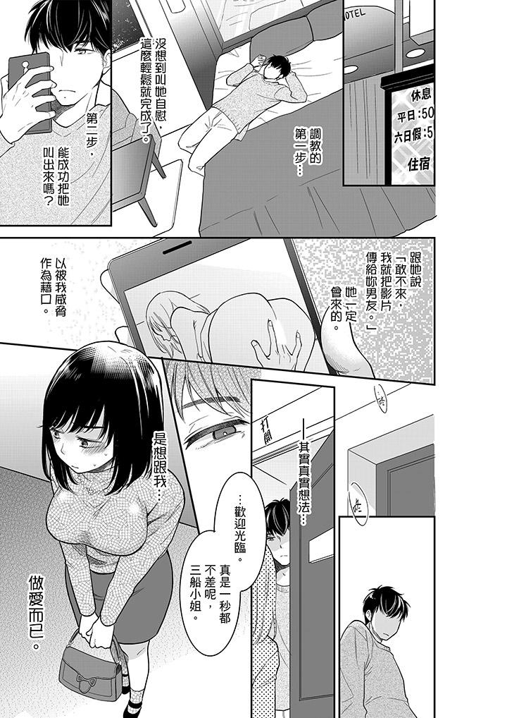 妳的丈夫，被我睡了。 第37話 第10页