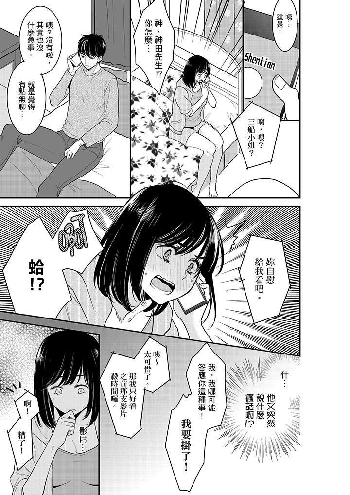 妳的丈夫，被我睡了。 第37話 第4页