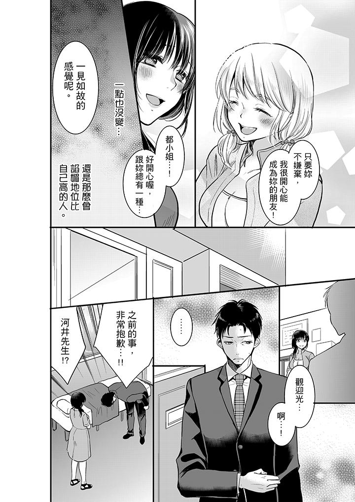 妳的丈夫，被我睡了。 第3話 第3页