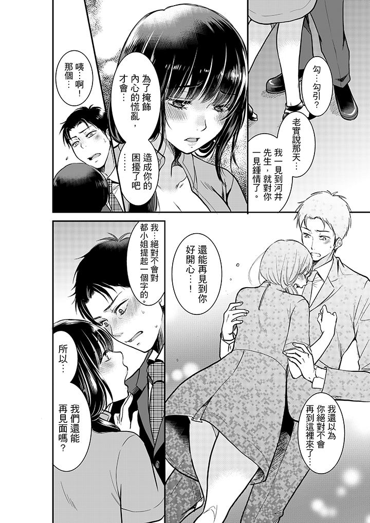 妳的丈夫，被我睡了。 第3話 第5页