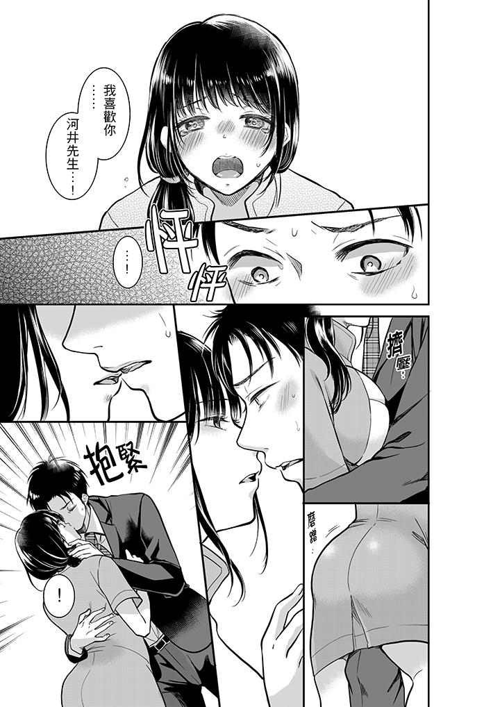 妳的丈夫，被我睡了。 第3話 第6页