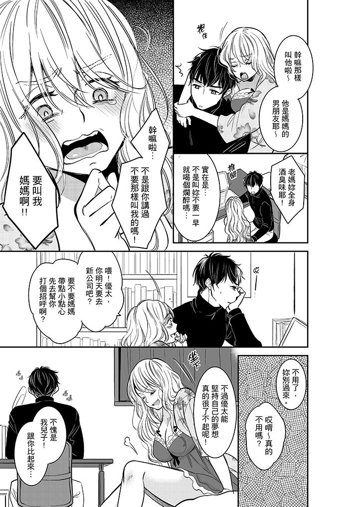 妳的丈夫，被我睡了。 第30話 第8页