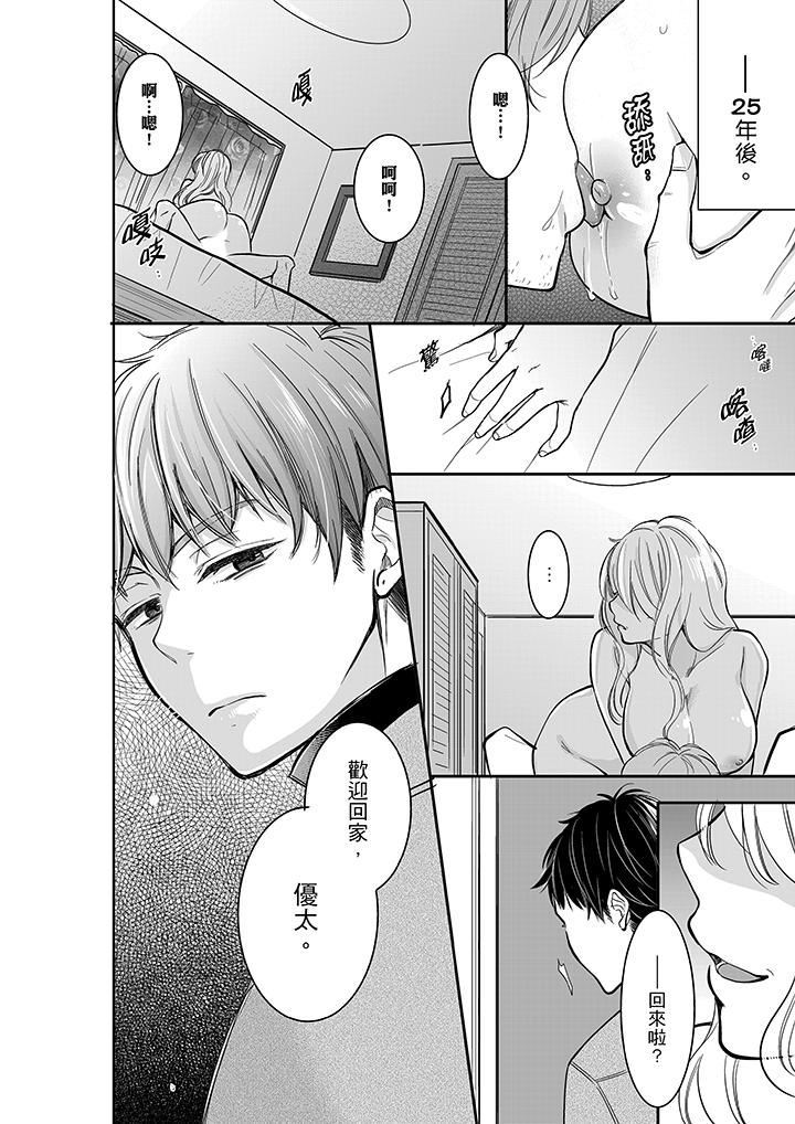 妳的丈夫，被我睡了。 第30話 第5页