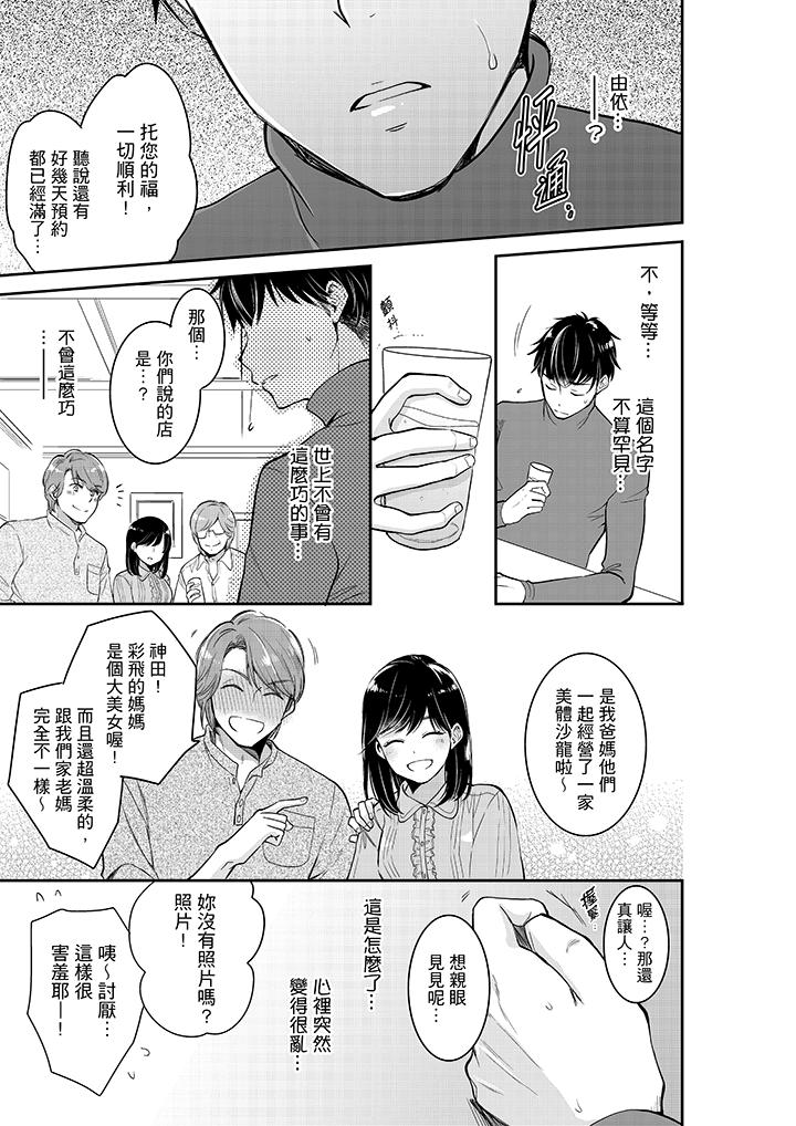妳的丈夫，被我睡了。 第31話 第6页