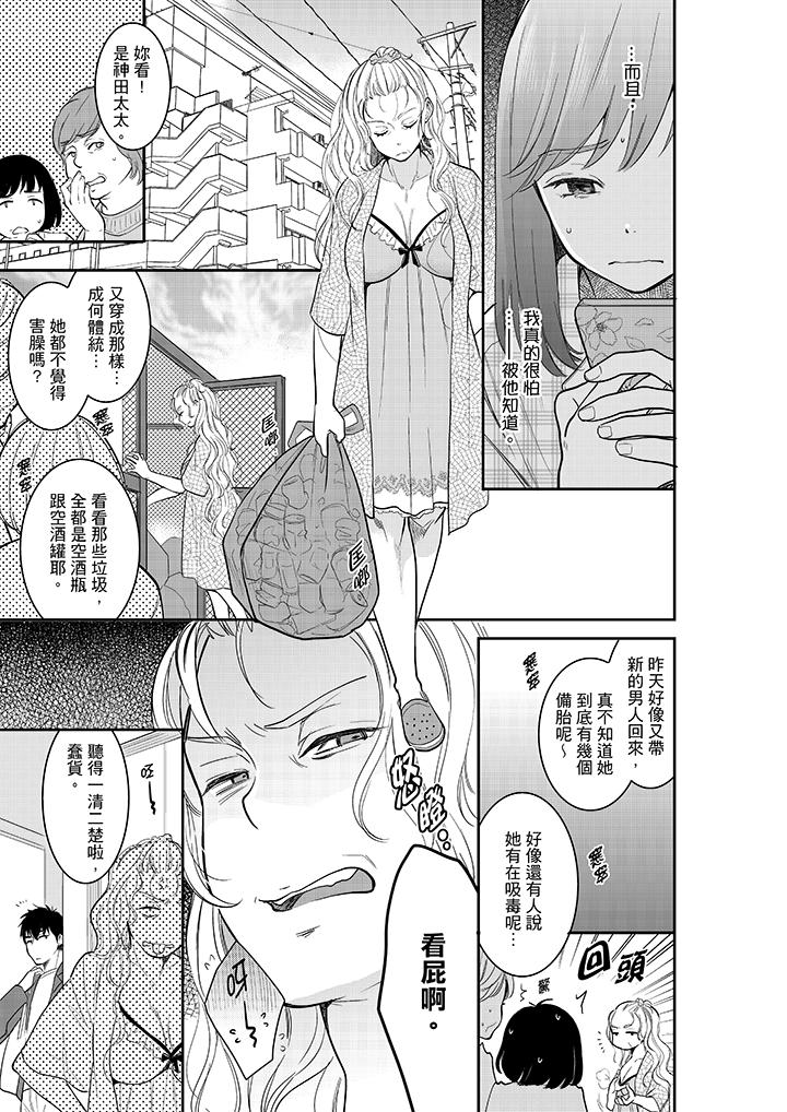 妳的丈夫，被我睡了。 第33話 第4页