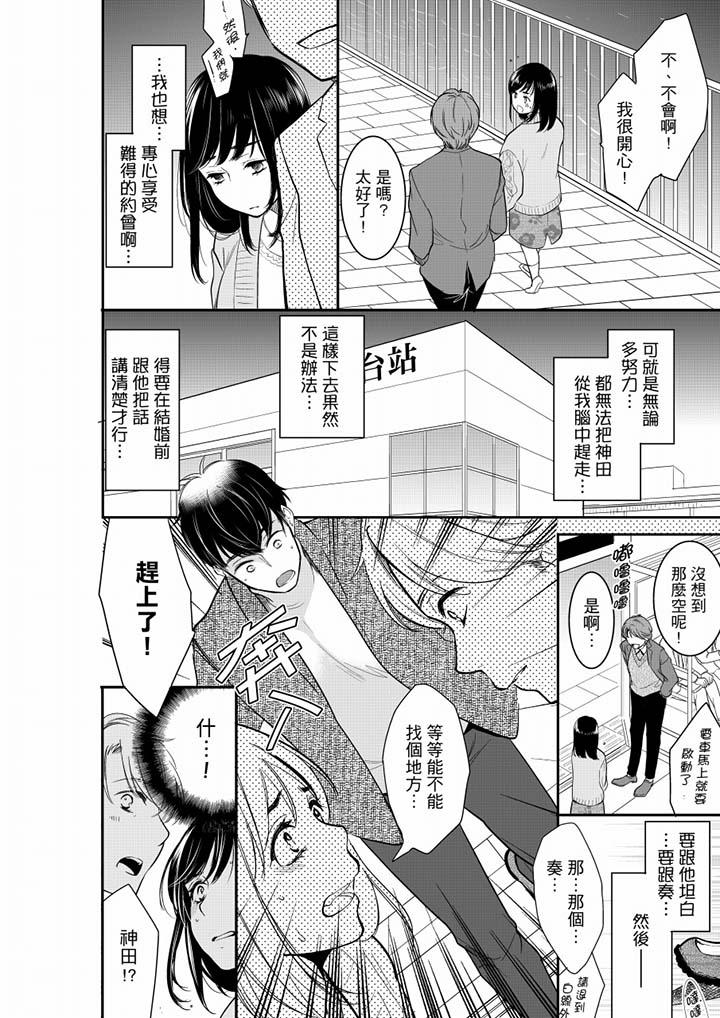 妳的丈夫，被我睡了。 第40話 第7页