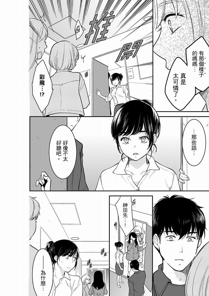 妳的丈夫，被我睡了。 第41話 第13页