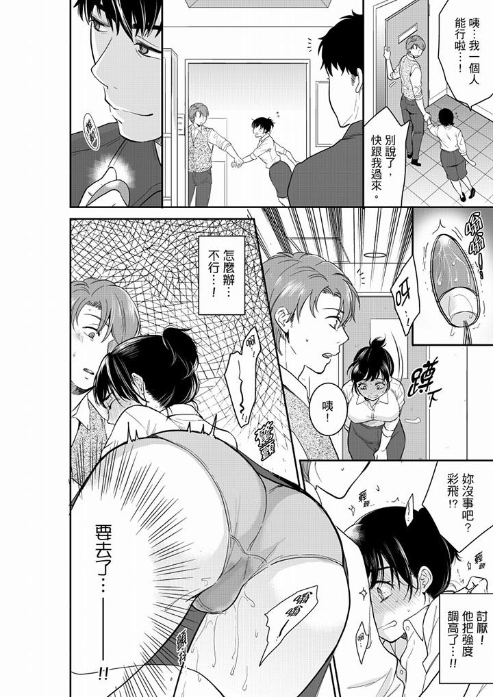 妳的丈夫，被我睡了。 第42話 第13页