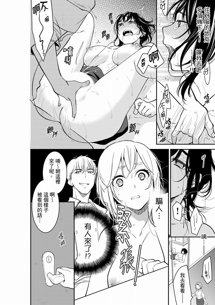 妳的丈夫，被我睡了。 第43話 第9页