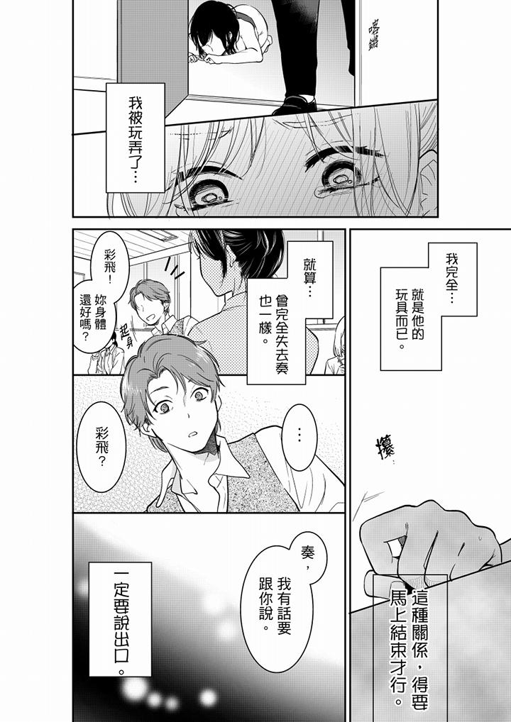 妳的丈夫，被我睡了。 第43話 第13页
