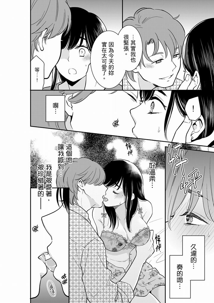 妳的丈夫，被我睡了。 第45話 第3页