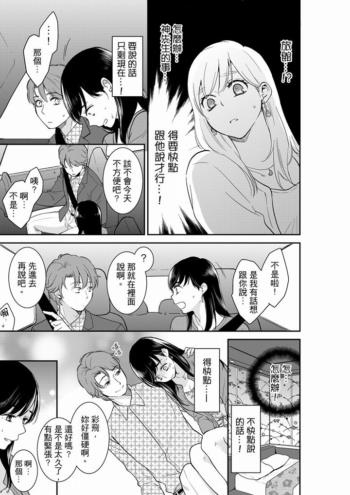 妳的丈夫，被我睡了。 第45話 第2页