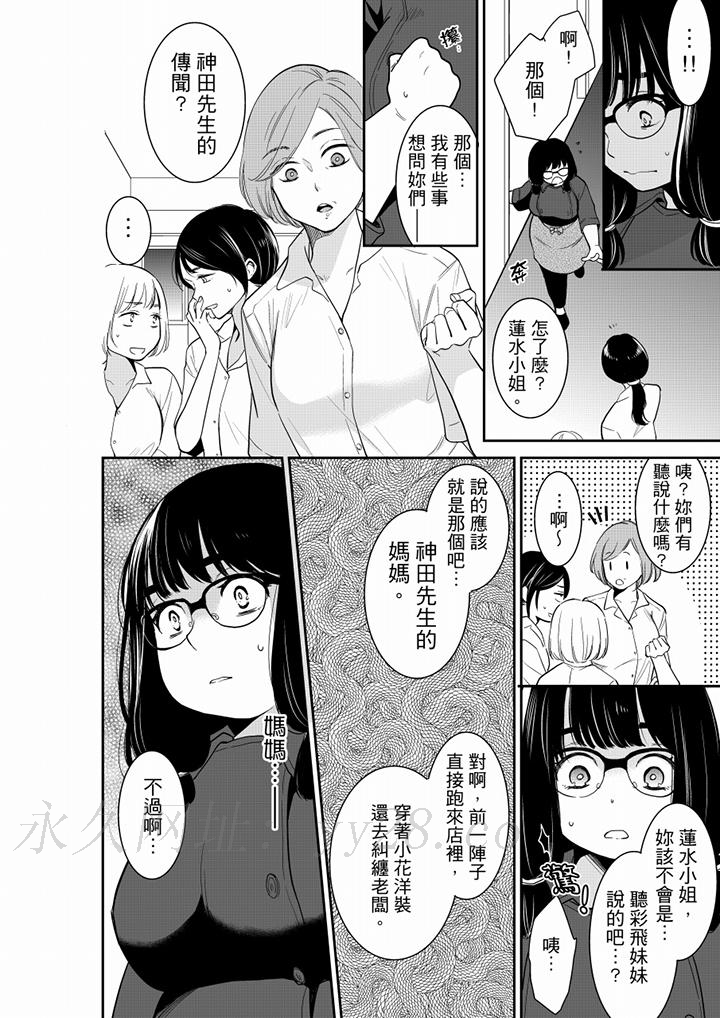 妳的丈夫，被我睡了。 第45話 第13页