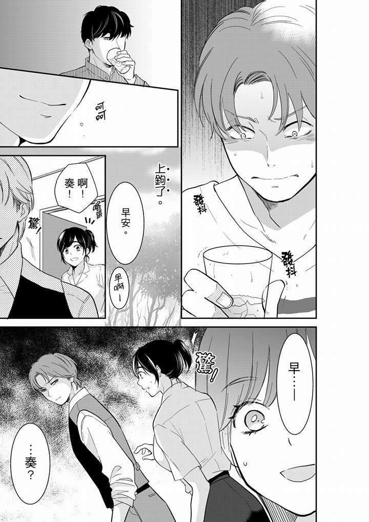 妳的丈夫，被我睡了。 第47話 第12页