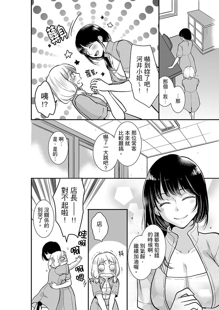 妳的丈夫，被我睡了。 第4話 第3页