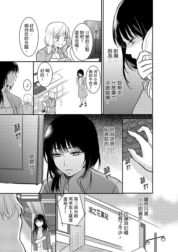 妳的丈夫，被我睡了。 第4話 第4页