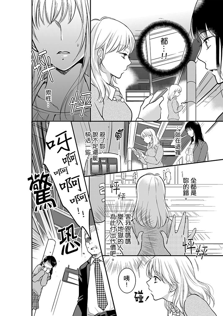 妳的丈夫，被我睡了。 第4話 第5页